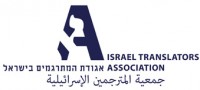 Israel Translators Association conference